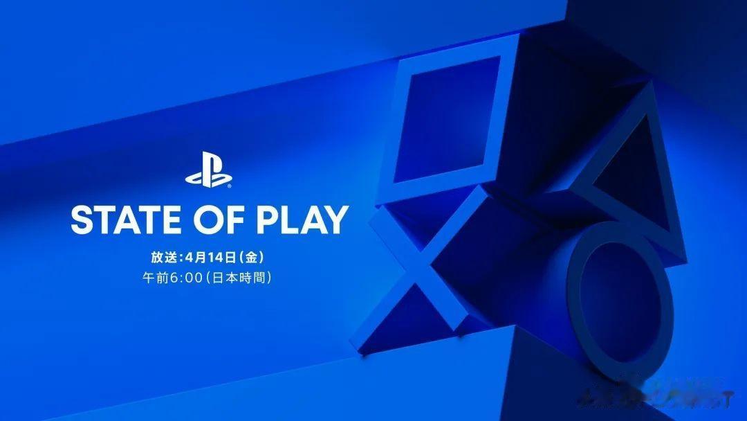 索尼官方宣布，将于4月14日举办《最终幻想16》的State of Play专场