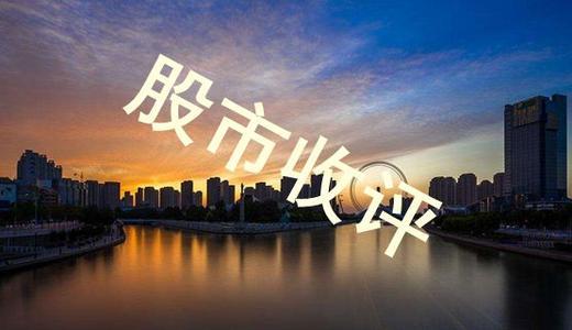 消息解读：       
1　