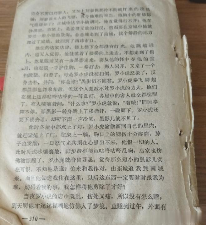 你知道这部武侠小说的名字吗？
这是一位侠友看过的第一部武侠小说。
当年虽然无头无
