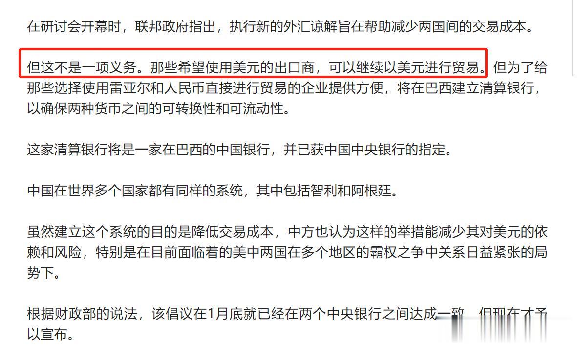 理性认识，莫过多解读！中国、巴西双边贸易跳过美元，用本币结算

好消息，我国人民