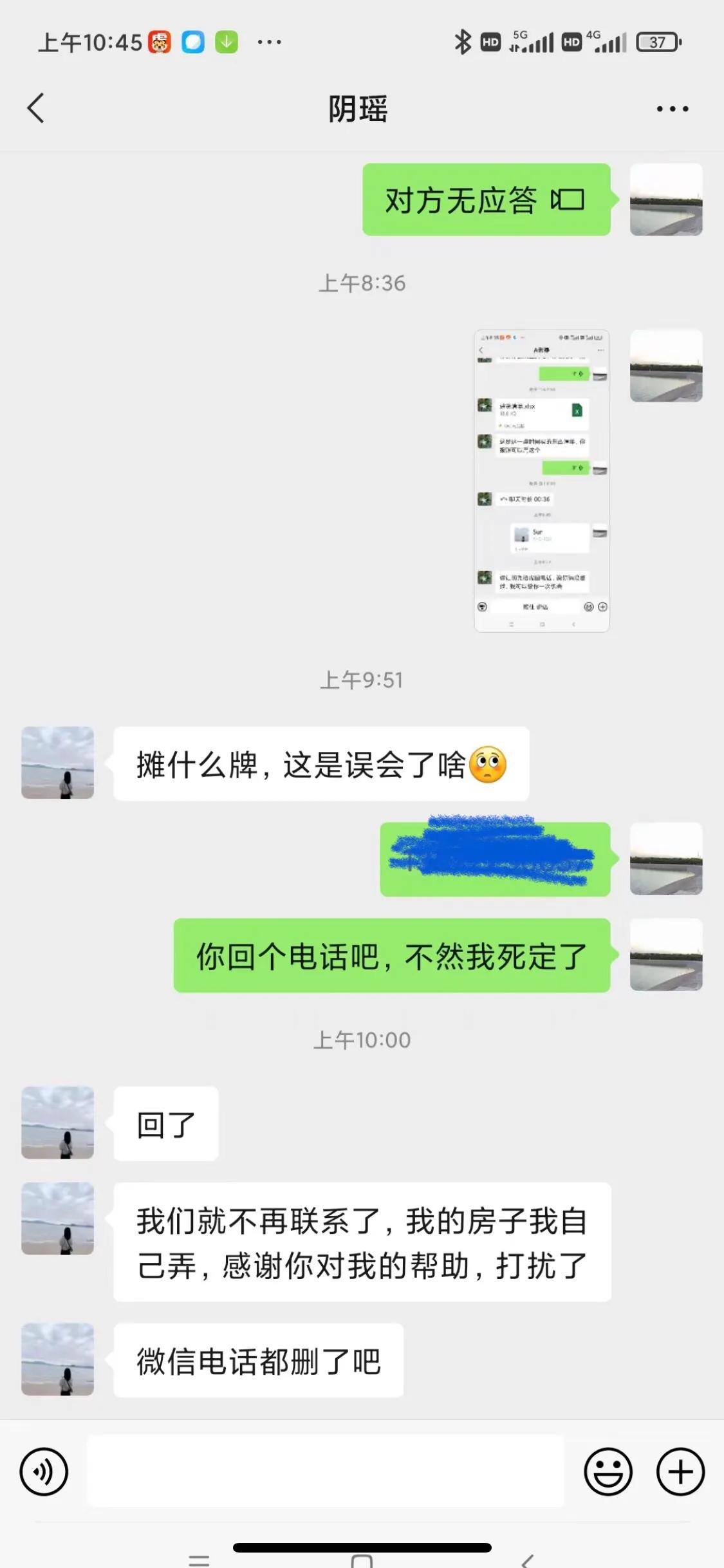 我可以相信这是真的断了吗？