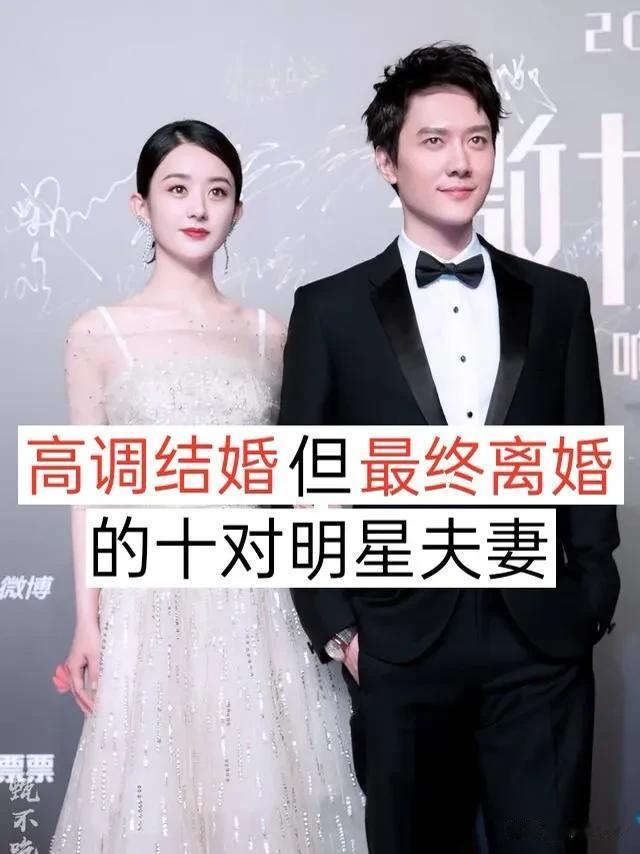 高调结婚但最终离婚的10对明星夫妻
