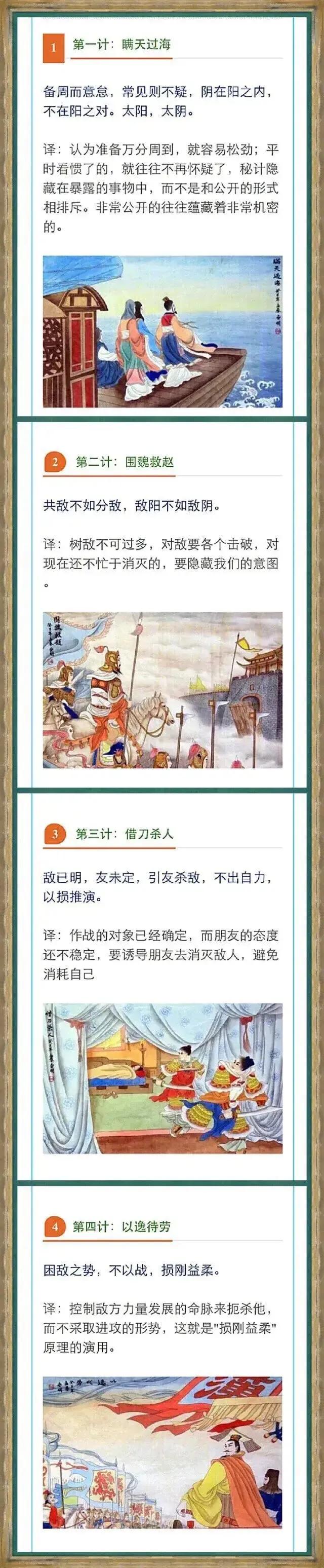 我的天呐！！快四十岁才终于把《三十六计》全搞明白，看完之后，受益匪浅，家有孩子的