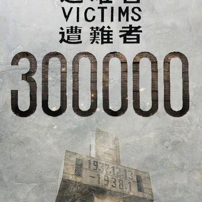 85年前，日寇大举进攻我国土，日军仅用13天就打开了南京城的大门，自此长达6周无