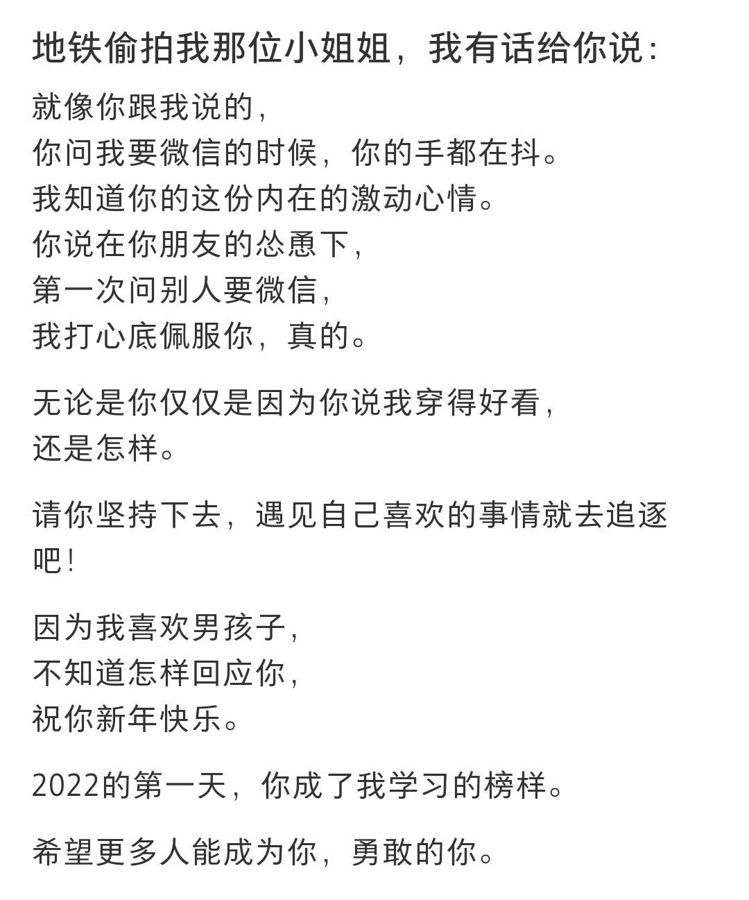地铁偷拍我那位小姐姐，我有话给你说： ​​​