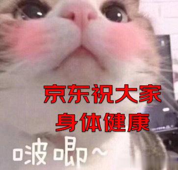 #京东祝你健康多一点#   毕
