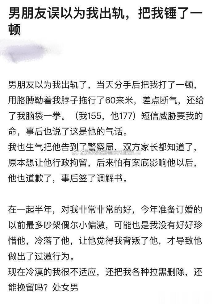 男朋友误以为我出轨，把我打了一顿，请问大家我该分手吗？ ​​​
