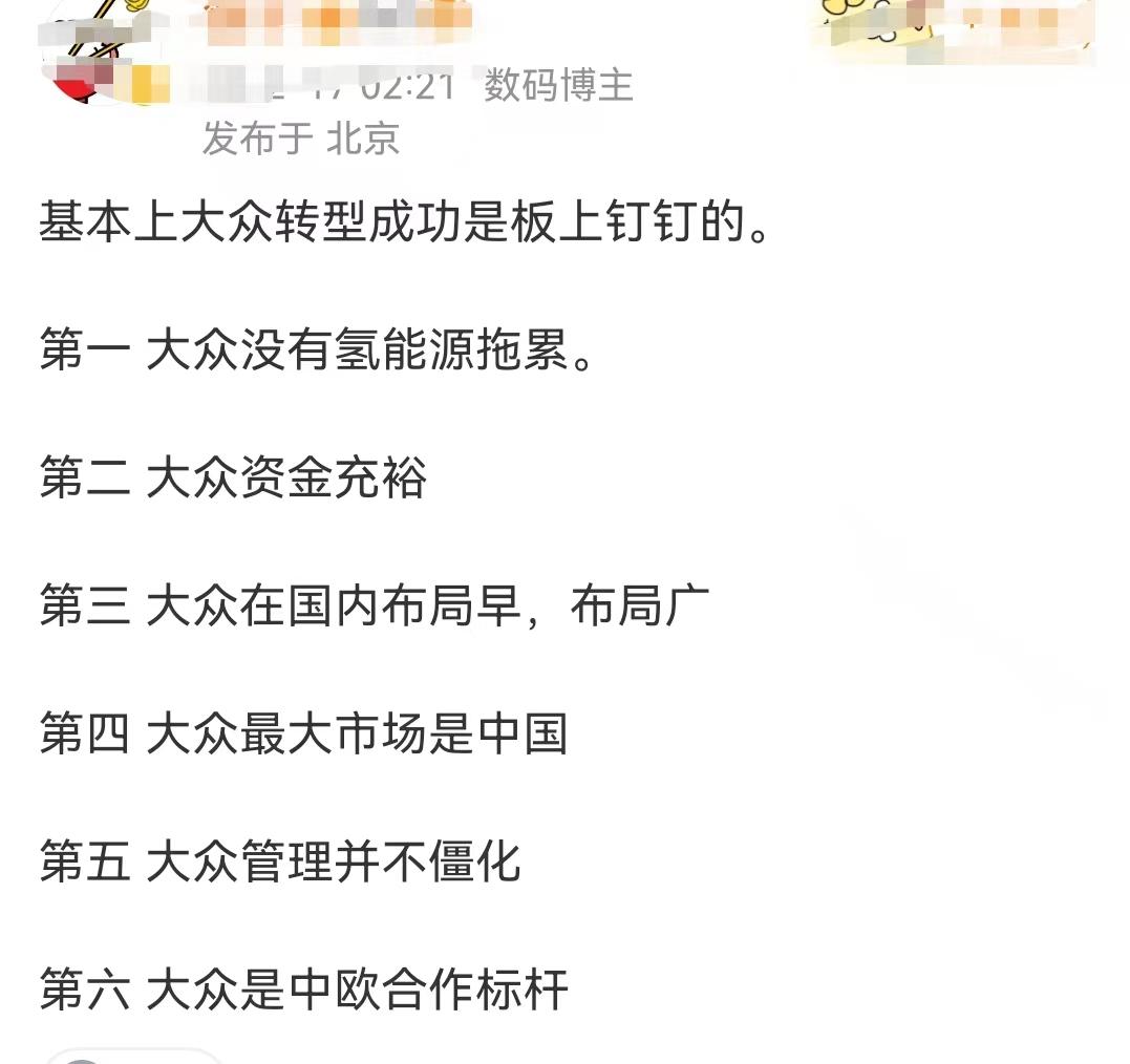 某大V提及大众未来电动化的结局，乐观看好大众电动车的发展，理由主要是布局早，理解