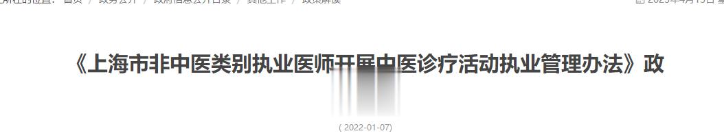 上海发文西医可以进行中医诊疗活动？！[吃惊]以下文章来源于左手伤寒右手温病 ，作