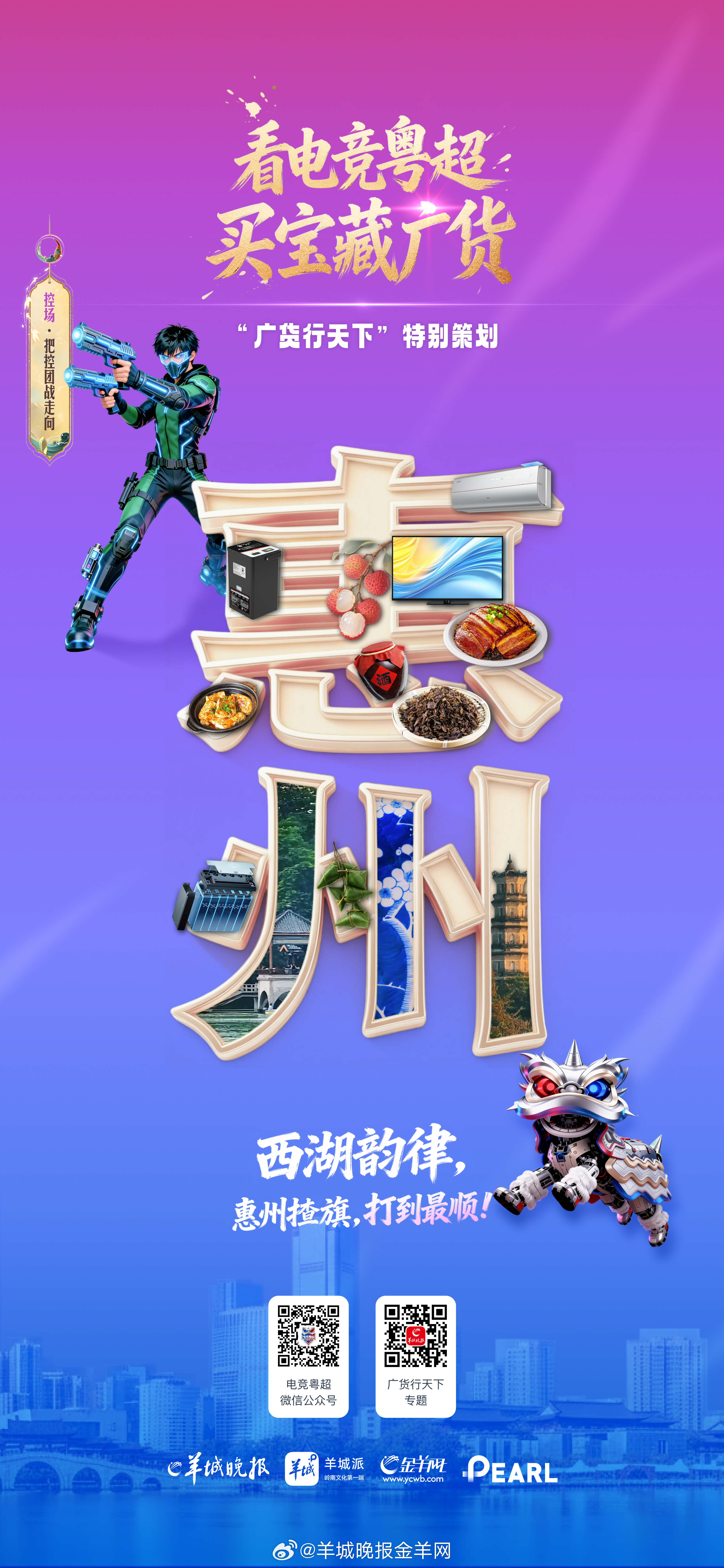 【看电竞粤超，买宝藏广货 | 湾区王牌，创新神装，输出爆表！】这里是“神装”的诞