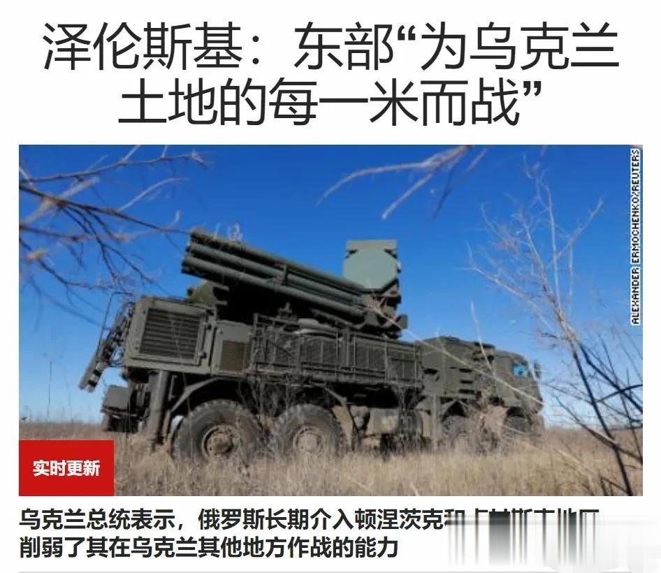 CNN报道称，随着对顿涅茨克地区控制权的争夺愈演愈烈，俄罗斯军队正在升级对乌克兰