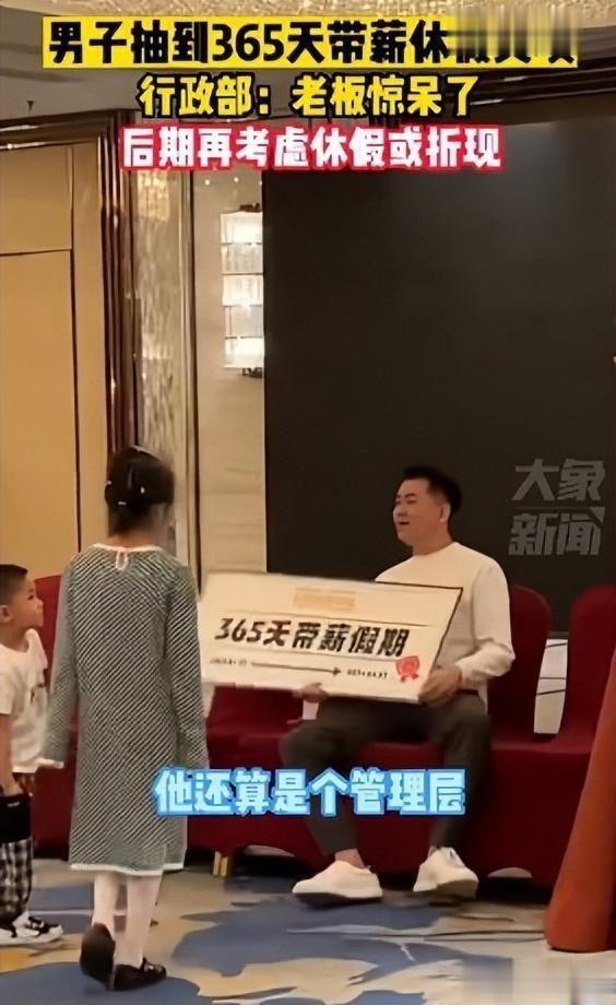目前这形势，没有人敢休一年的带薪假吧？

当下能够保住工作就不错了，一年的带薪假