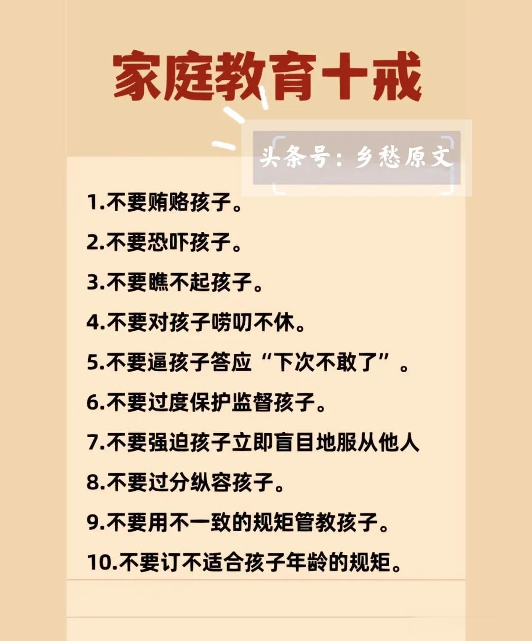 家庭教育十戒，妈妈的行为和耐心，对孩子有多重要，如何教育孩子？如何才能让孩子变得