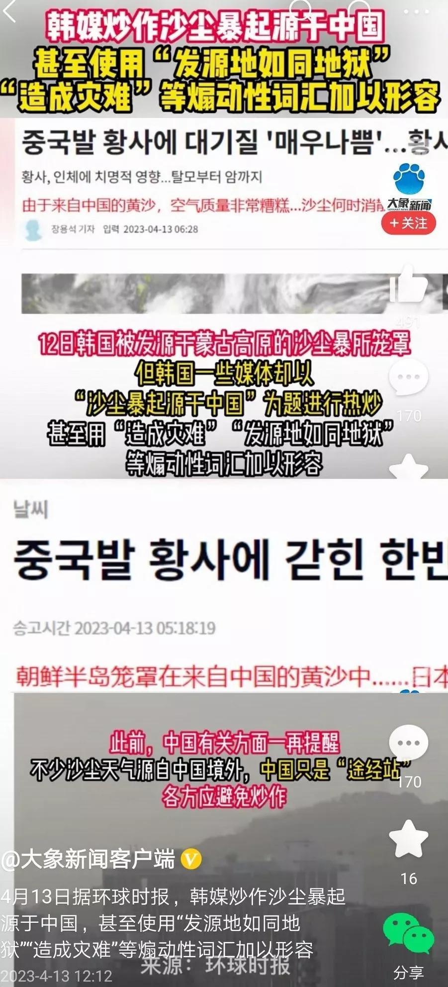 韩国又污称（被中国的