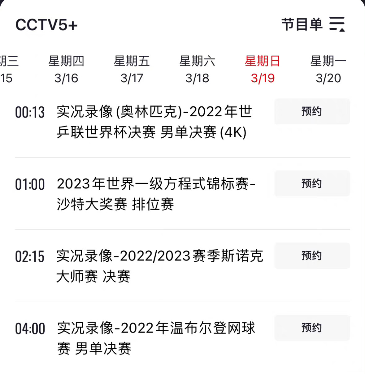 本周末，沙特站排位赛和正赛将在CCTV5+和CCTV5频道频道直播，还有央视频A