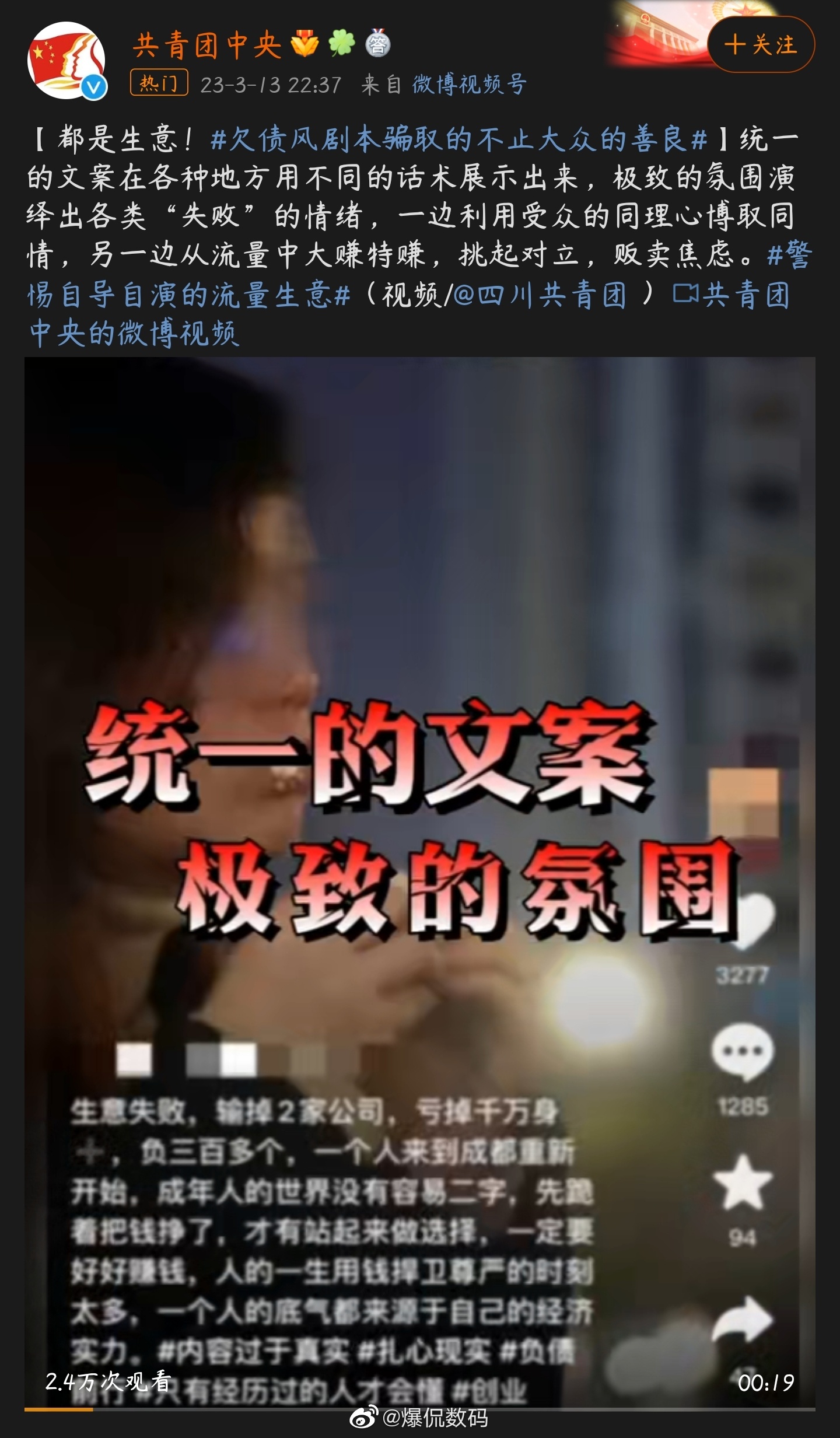 总是能够找到［动人心弦］的噱头，然后骗取大众的善良。其实，类似的桥段和故事情节，
