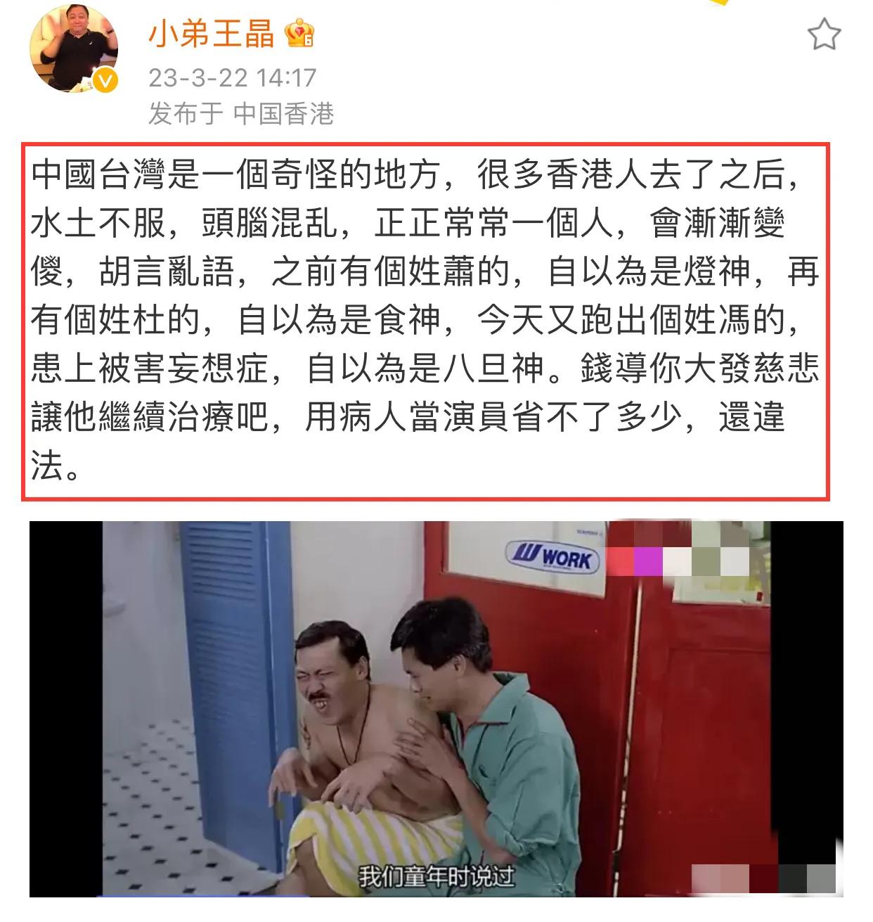 被冯淬帆痛骂后的第3天，王晶反击了！

3月22日，忍无可忍的王晶终于回应了：“