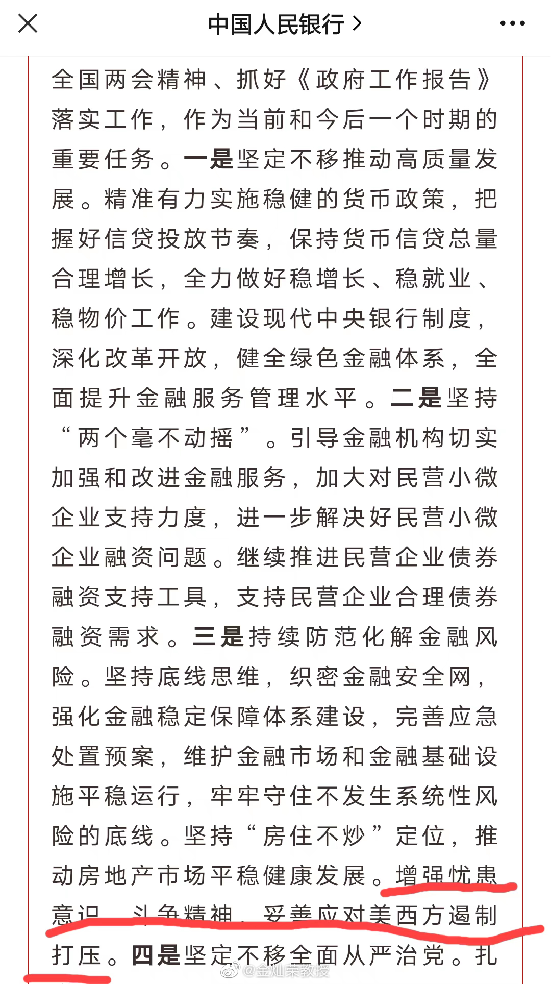 央行：妥善应对美西方遏制打压 ​​​