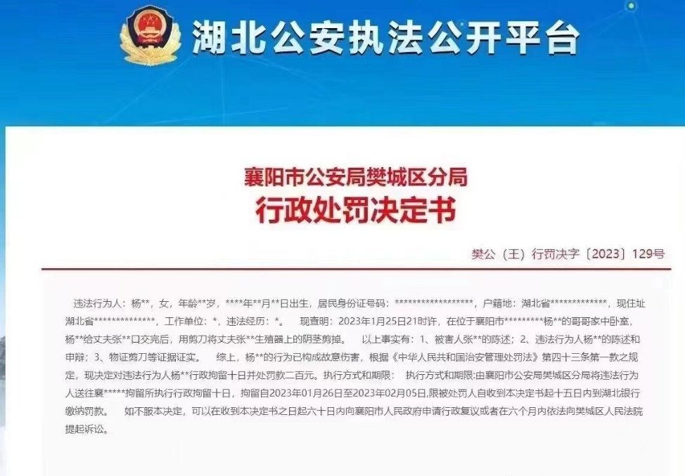剪掉丁丁，罚款200，行政拘留