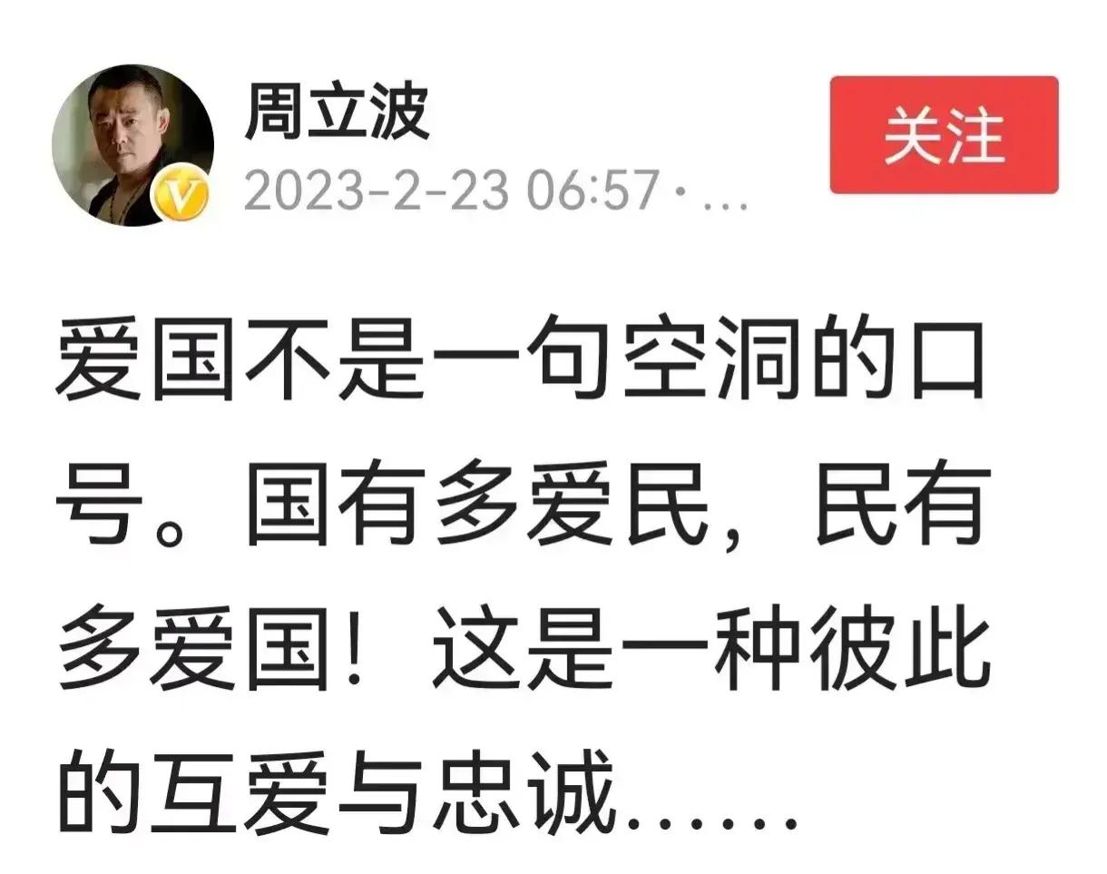 远在美国的周先生，最近发文称：“爱国不是一句空洞的口号，国有多爱民，民有多爱国，
