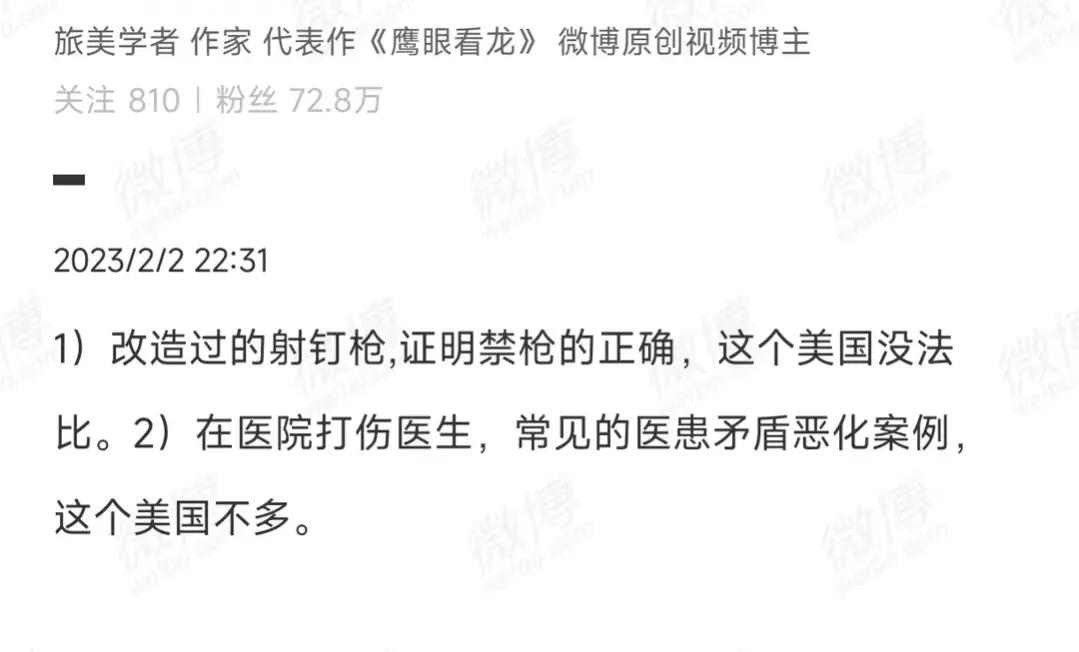一名移民美国的中国知名学者，借东北某地案件暗讽国内医闹多，宣称美国几乎没有医患矛
