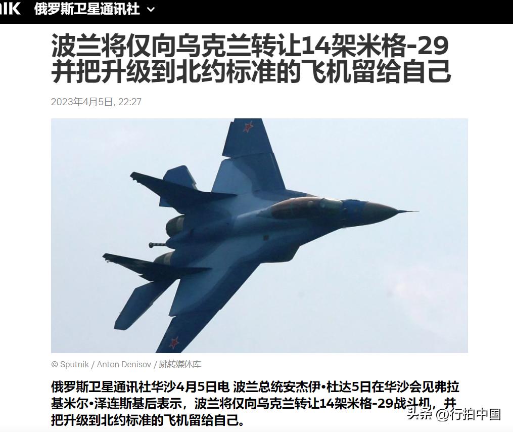 【寰球• 时事-国际观察-2023-619】当地时间4月5日，波兰总统安杰伊•杜