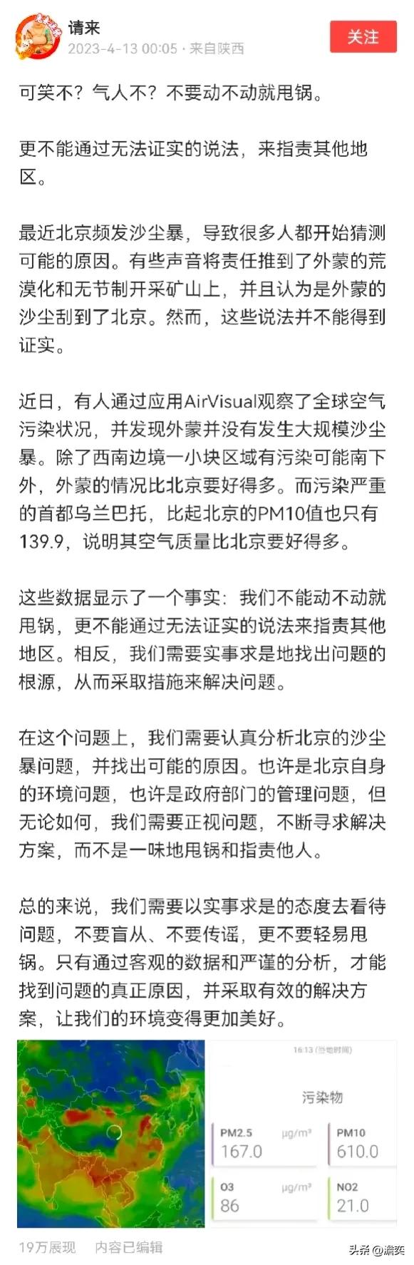 乌兰巴托的空气质量比北京好！
蒙古污染并没有那么重！
这回的沙尘暴并不是来自蒙古