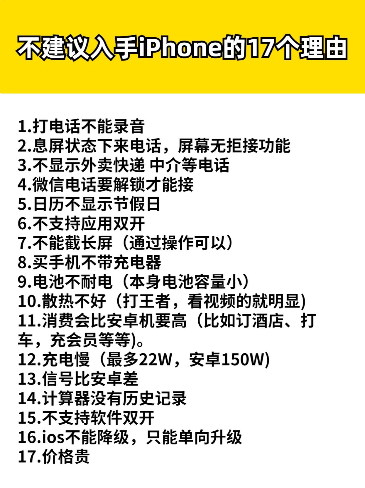 不建议大家入手iPhone手机