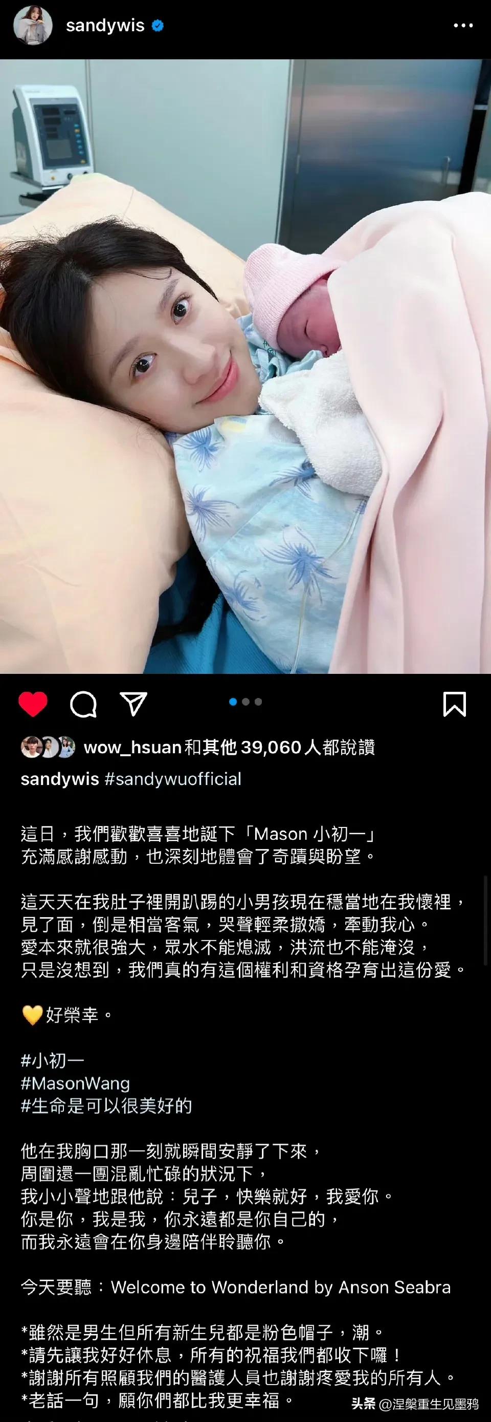 吴宗宪大女儿吴姍儒生了一个大胖子小子，取名“Mason 小初一”。
吴姍儒还配文