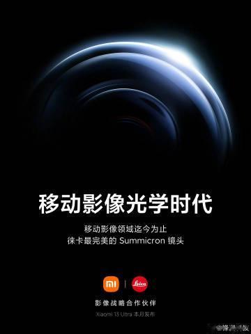 徕了徕了，小米13 Ultra，这个月就发布！

应该很多人在等吧 ？ 