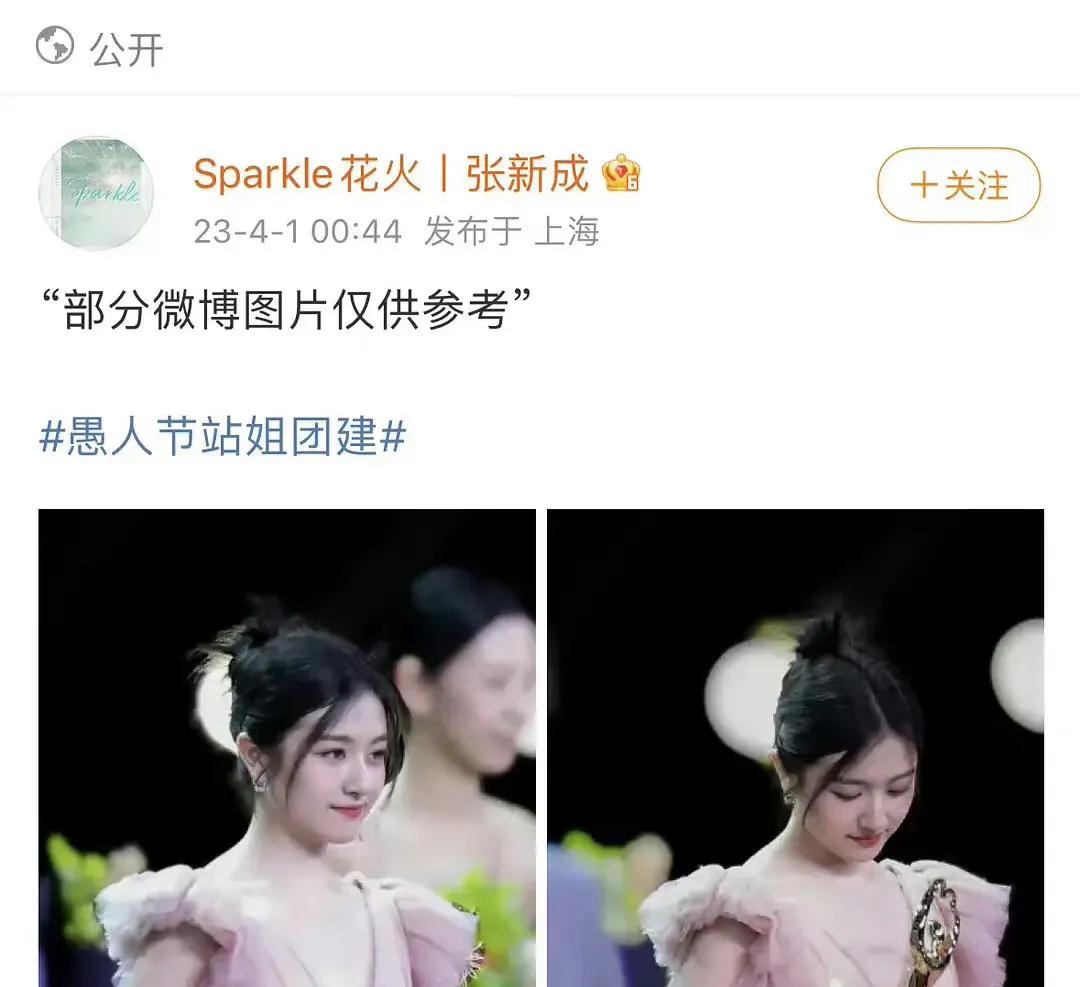 站姐删博，粉丝销号。这是什么愚人节玩笑？

4月1日，愚人节。文娱热搜榜上，除了