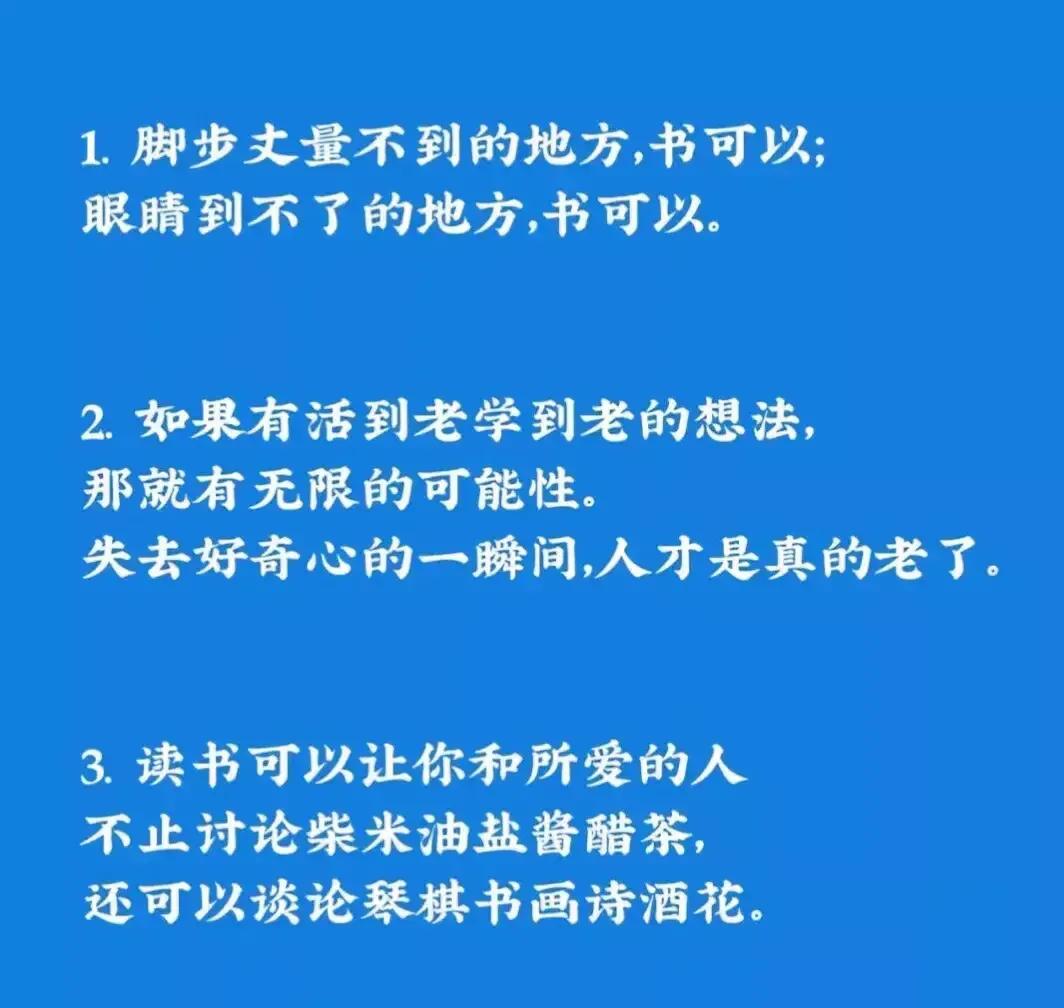 “被深深震撼到了！”人为什么要多读书？人民日报给出了16个最精辟的回答，这是我听