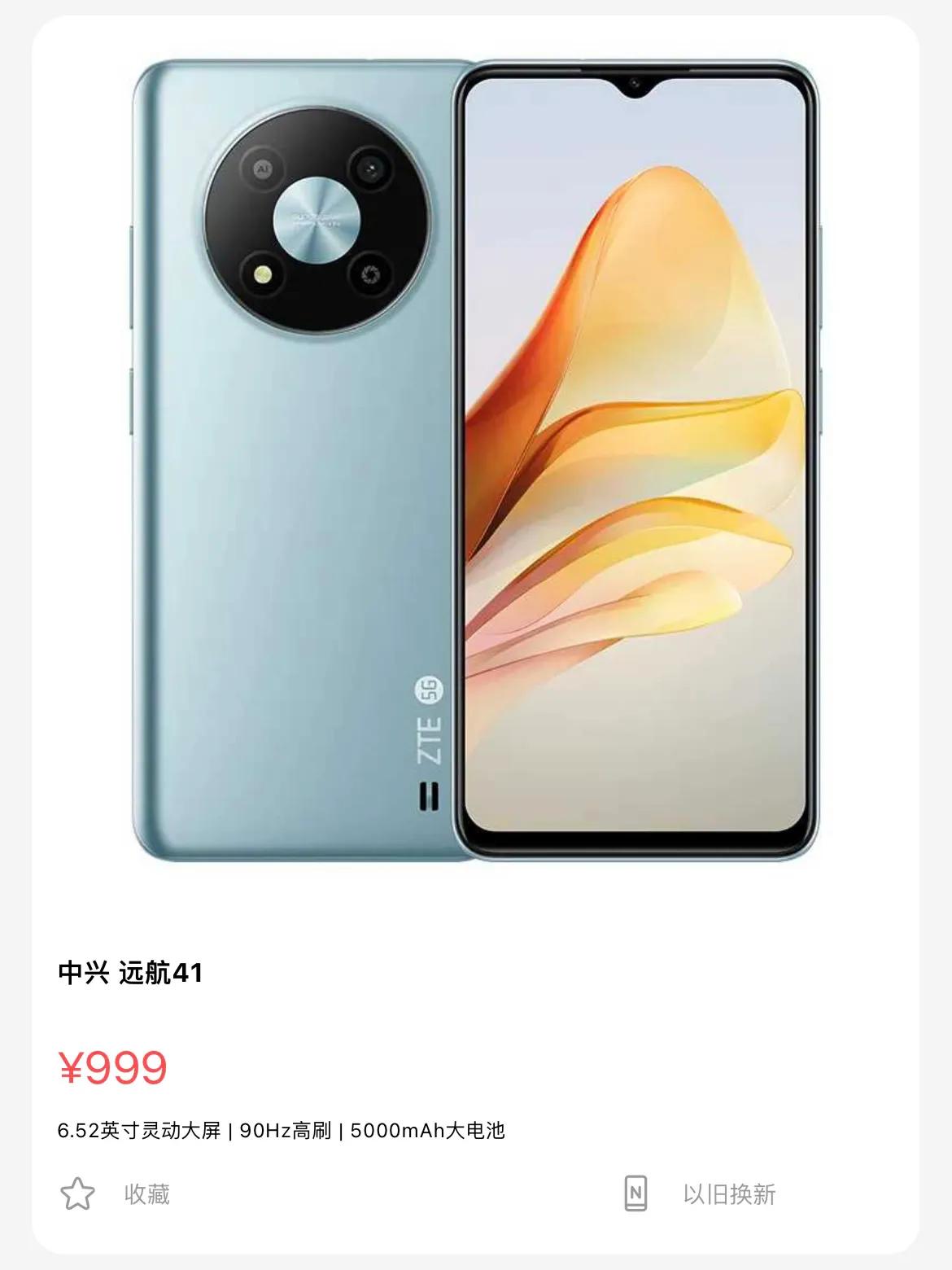 中兴远航40价格公布：

4GB + 64GB｜售价999元
4GB + 128