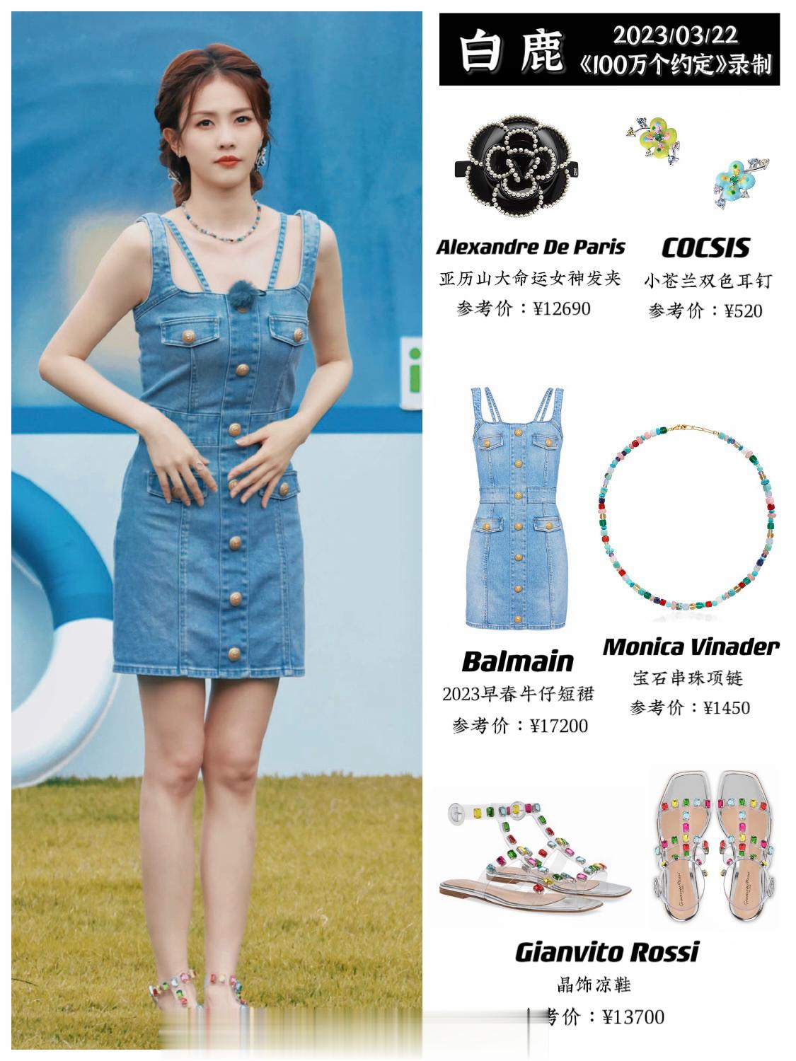 今日白鹿录制综艺《100万个约定》路透，这一身看起来似乎平平无奇，但是发夹、衣服