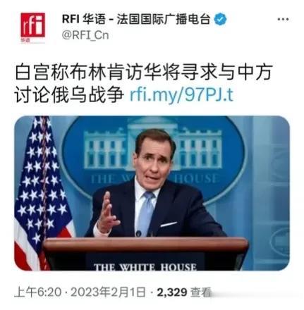 【美国白宫称布林肯访华将寻求与