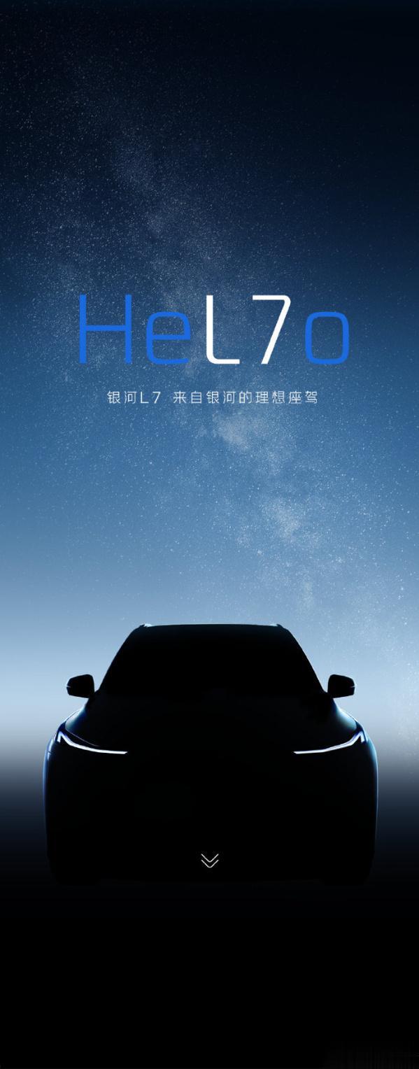 吉利银河首款智能电混SUV命名为「银河L7」

吉利发布新车顺便给比亚迪、理想等