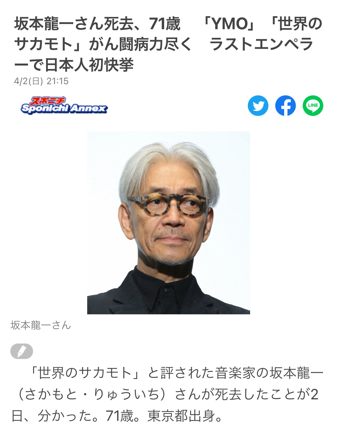 #坂本龙一去世# 日本著名音乐家坂本龙一去世，享年71岁。今年真的走了很多大家，