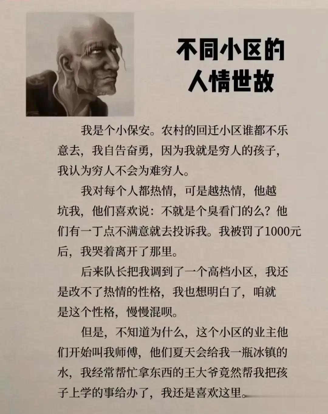 不同的人情世故，必须要懂，学懂了这些，你的人生就开挂了！