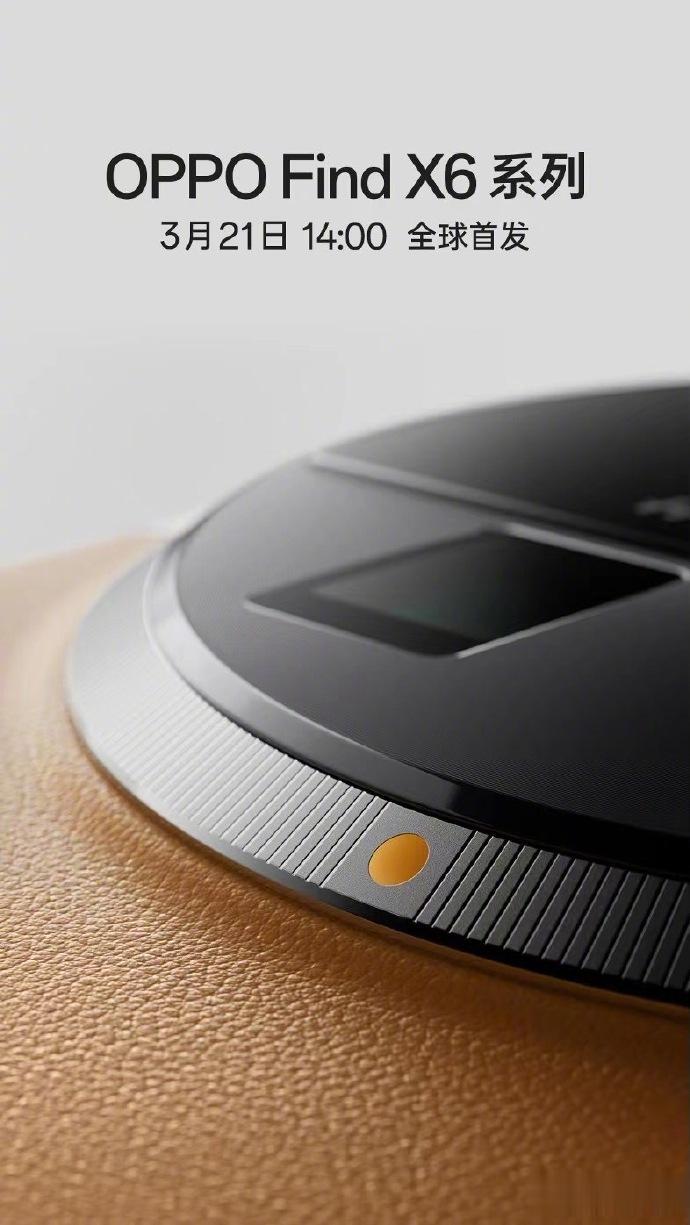 OPPO官宣，将于3月21日14:00发布全新影像旗舰OPPO Find X6 