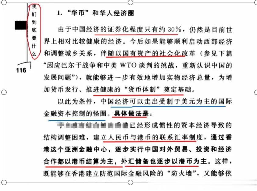 #张捷聊三农# 对货币银行政策，三农公知的药方很符合港毒意愿，香港继续当买办，大