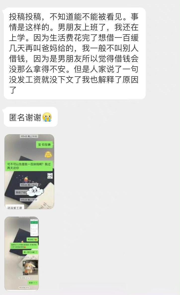 因为生活费花完了想找男朋友借一百缓几天，结果人家一句没发工资就没下文了。 ​​​