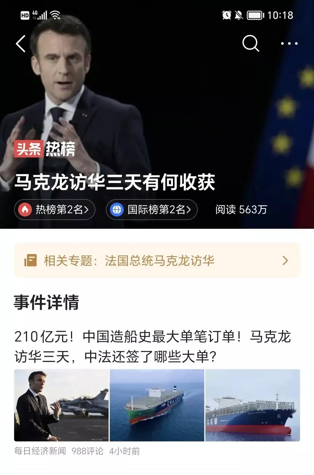 马克龙这趟中国之旅，赚大了，光是飞机就签了200亿美元大单。不过马克龙也给中国送