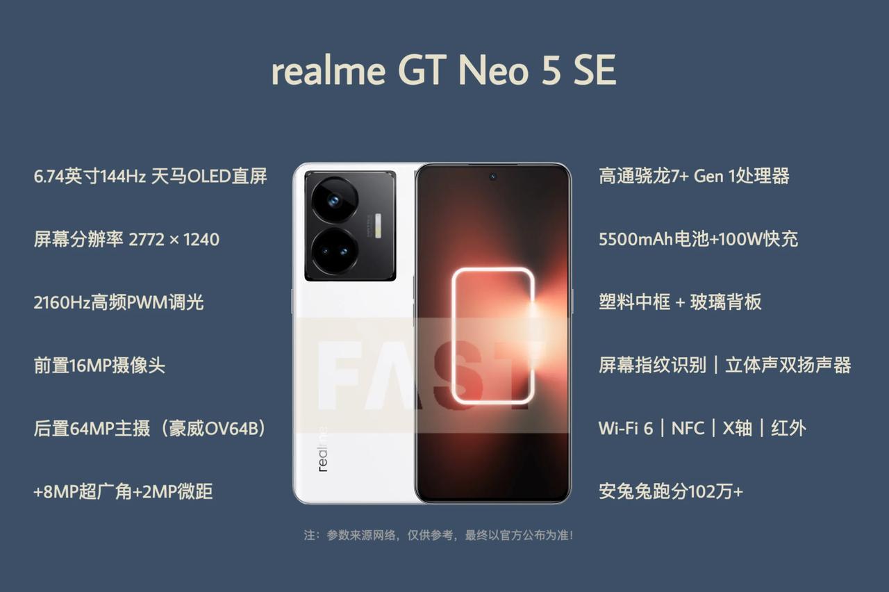 realme GT Neo 5 SE核心参数曝光：

⦿ 6.74英寸1.5K 