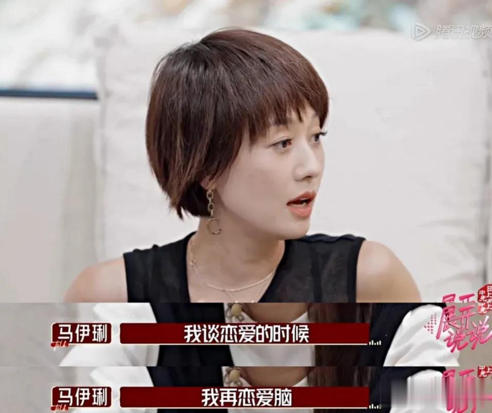 马伊利：“我要是谈恋爱，我就是全投入的那种，毫无保留并且很上投，不上头的恋爱谈了