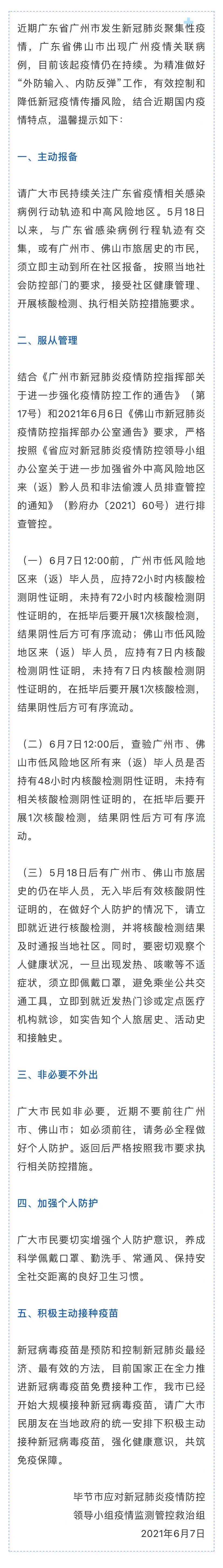 【 最新！】近期广东省广州市发