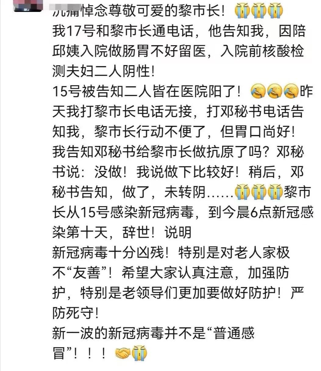 广州人今天痛失老市长黎子流。黎子流因感染新冠于25号早上六点去世。黎子流是广东顺