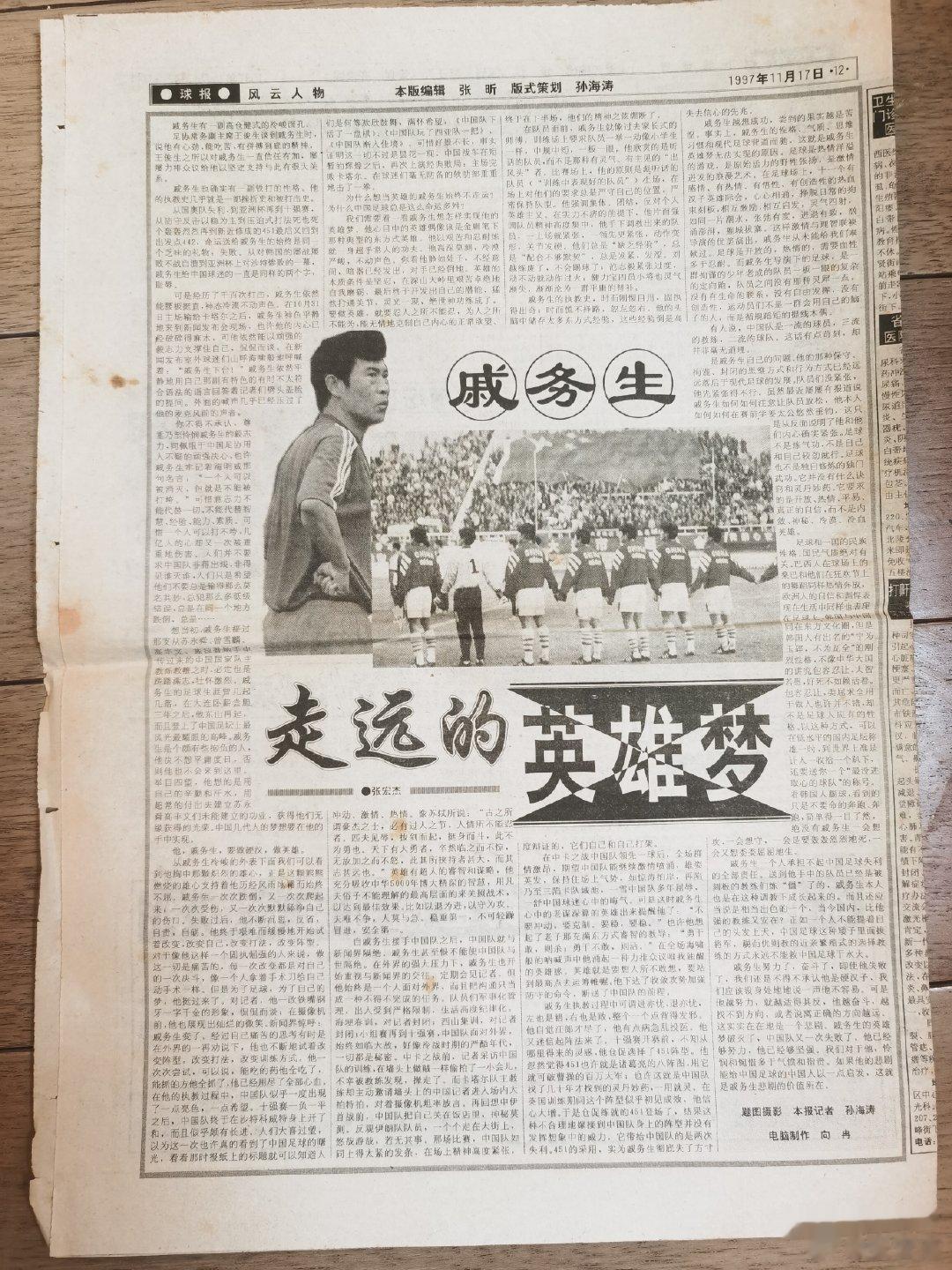 我第一篇铅字发表的作品，也是我平生唯一一篇球评。今天整理东西找出来了。 ​​​