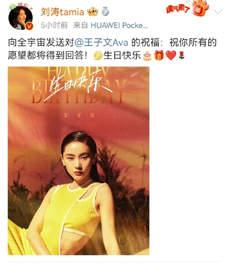  ​​​2月28日凌晨，演员刘涛在自己社交账号发文为好姐妹王子文庆生，不仅晒出了