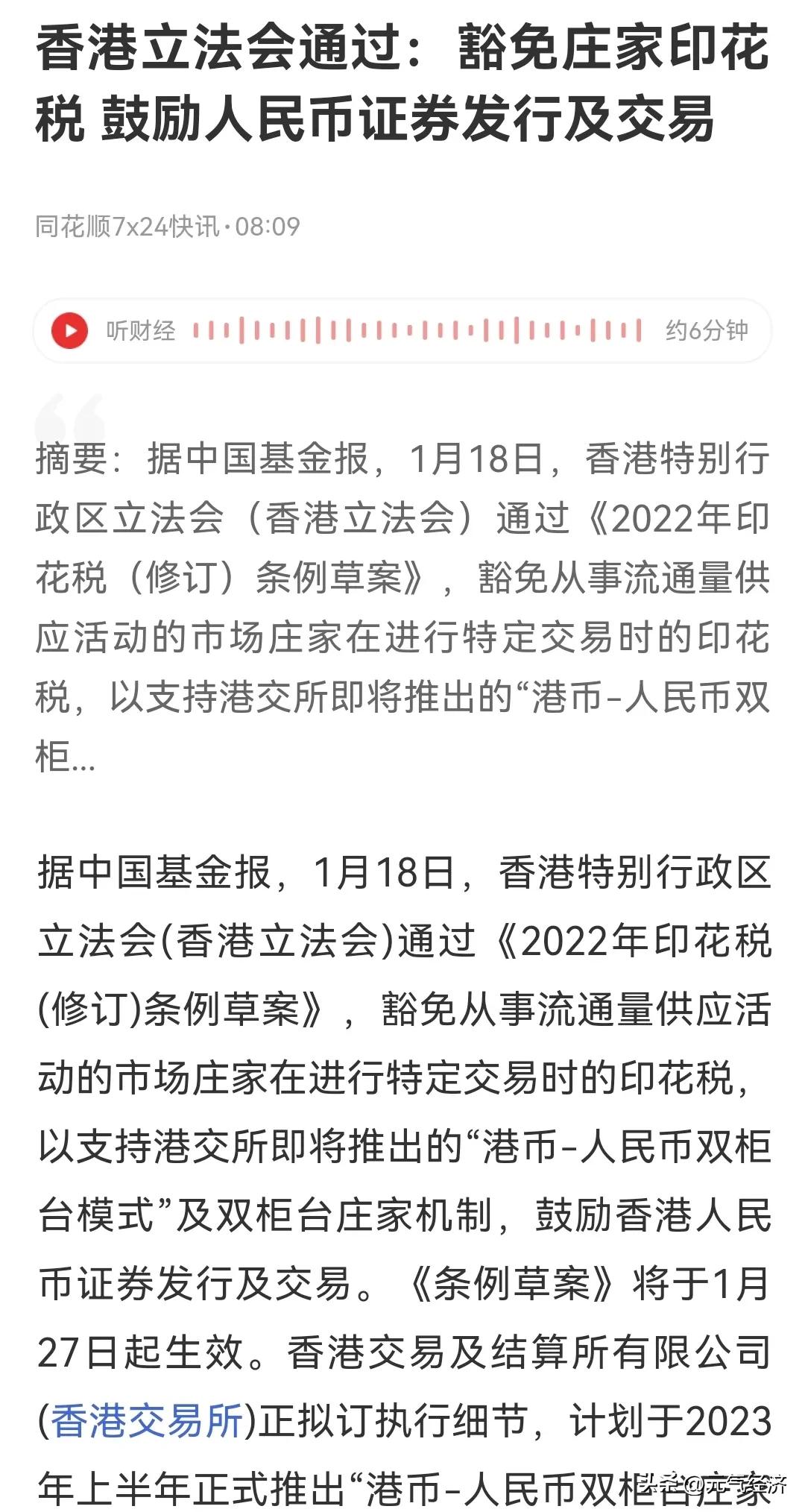 豁免印花税来了！
1月18日，