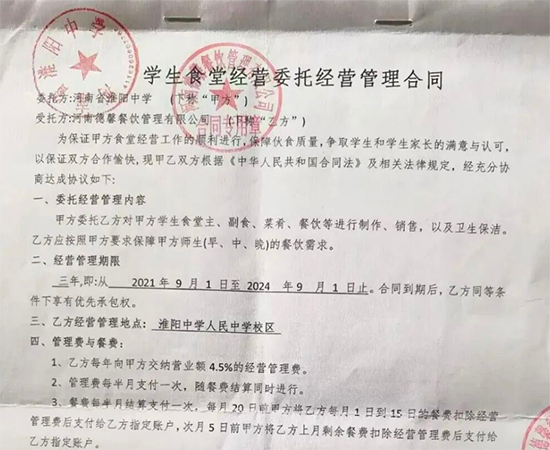 【#周口通报食堂承包商举报校领导抽成#】#食堂承包商举报校领导多人被罚#河南周口